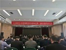 江苏省人力资源服务行业协会第二届会员代表大会